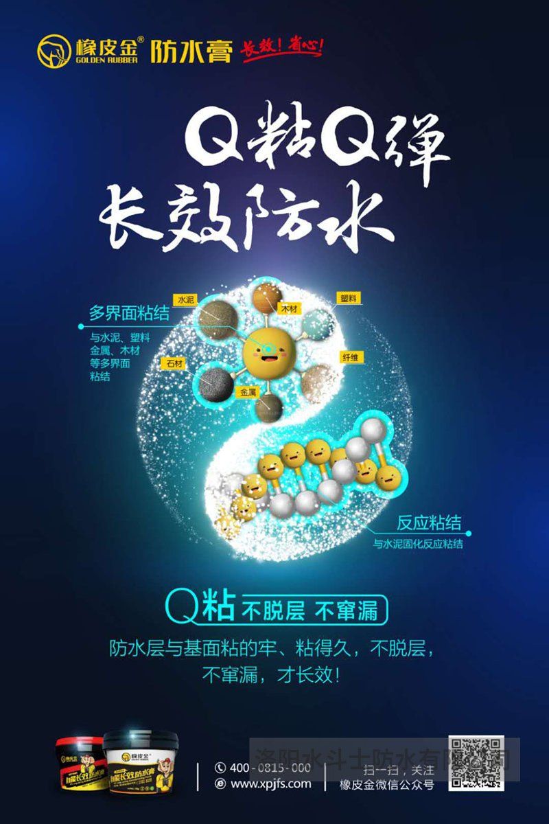 廚衛浴家裝橡皮金防水