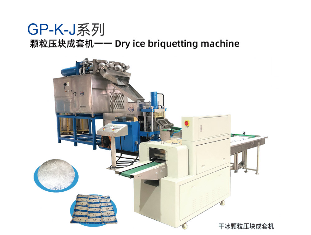 顆粒壓塊成套機